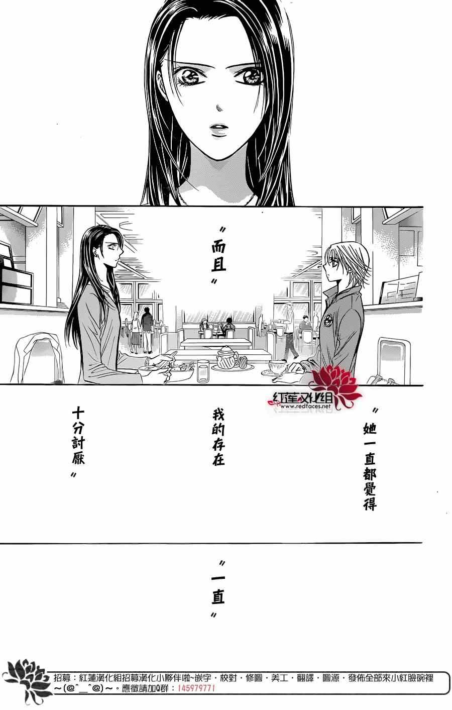 《Skip Beat 下一站巨星》漫画最新章节第220话免费下拉式在线观看章节第【30】张图片