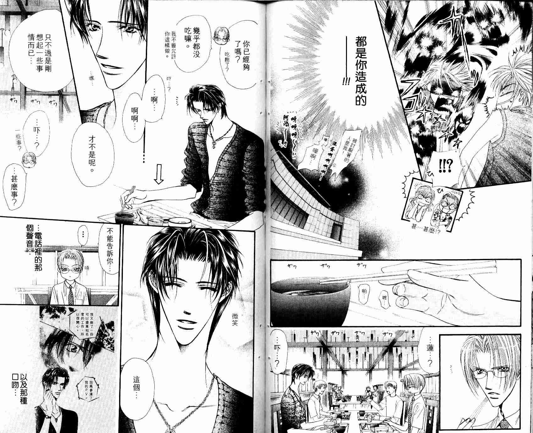 《Skip Beat 下一站巨星》漫画最新章节第8卷免费下拉式在线观看章节第【63】张图片