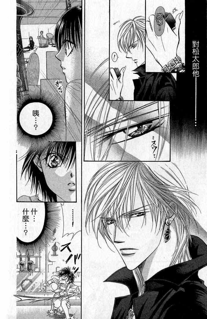 《Skip Beat 下一站巨星》漫画最新章节第14卷免费下拉式在线观看章节第【173】张图片