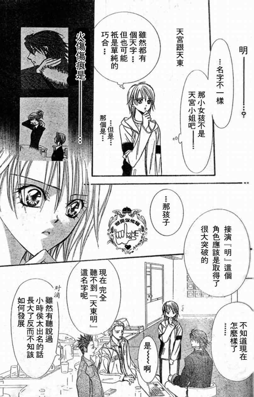 《Skip Beat 下一站巨星》漫画最新章节第132话免费下拉式在线观看章节第【9】张图片