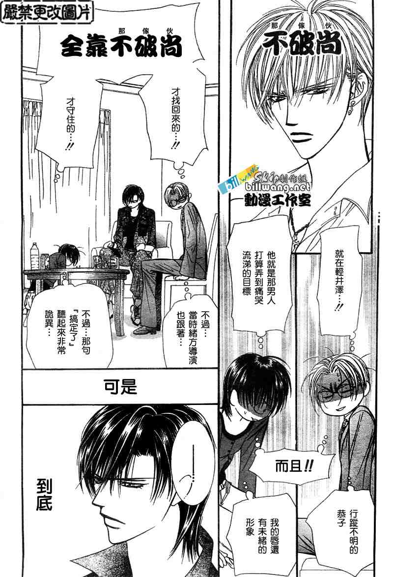 《Skip Beat 下一站巨星》漫画最新章节第90话免费下拉式在线观看章节第【23】张图片