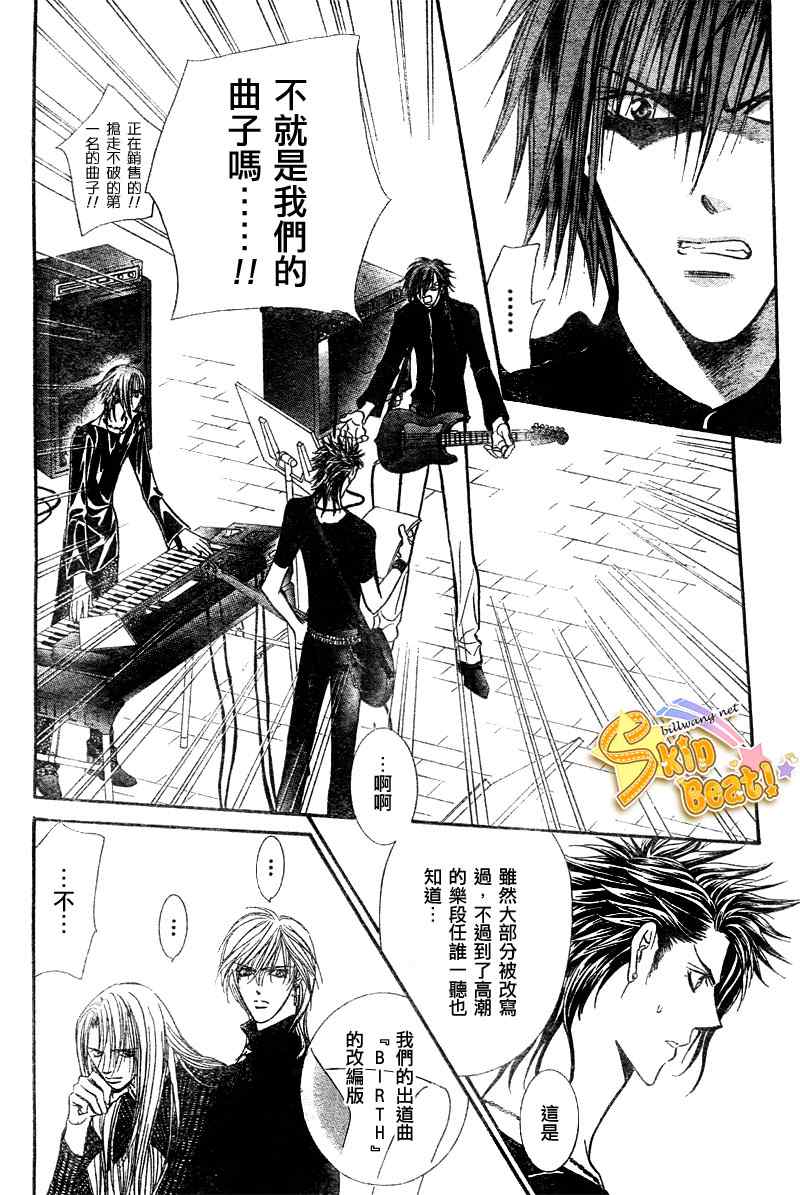 《Skip Beat 下一站巨星》漫画最新章节第96话免费下拉式在线观看章节第【3】张图片