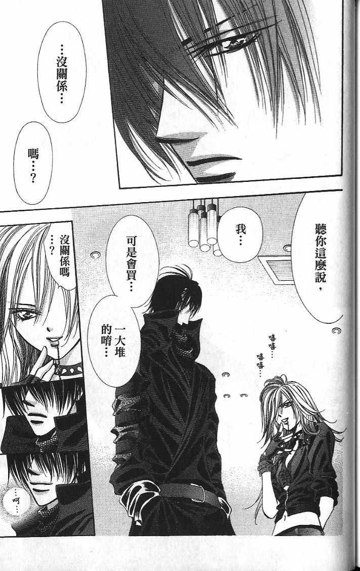 《Skip Beat 下一站巨星》漫画最新章节第26卷免费下拉式在线观看章节第【168】张图片