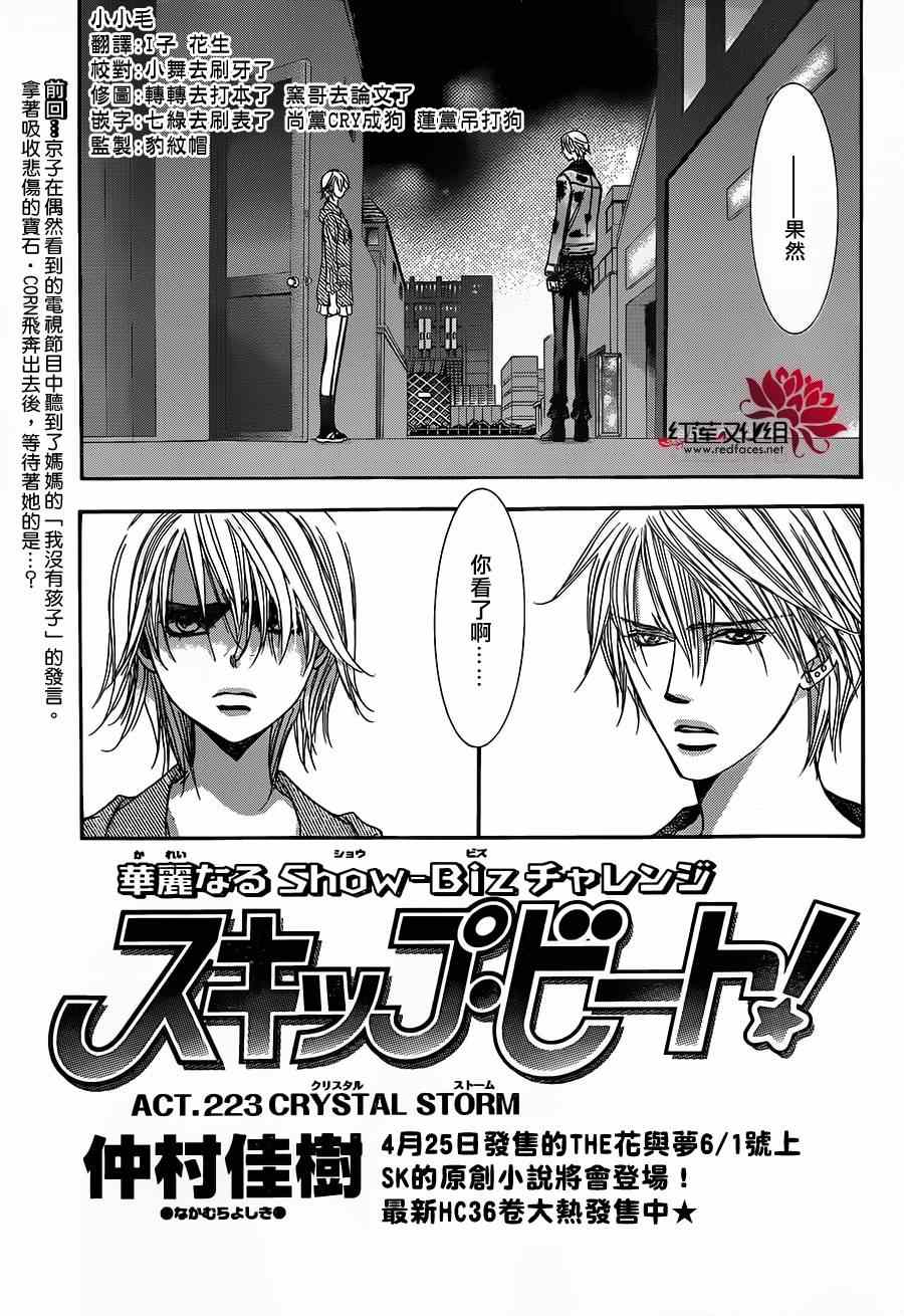 《Skip Beat 下一站巨星》漫画最新章节第223话免费下拉式在线观看章节第【1】张图片