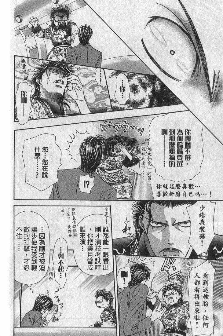 《Skip Beat 下一站巨星》漫画最新章节第13卷免费下拉式在线观看章节第【151】张图片