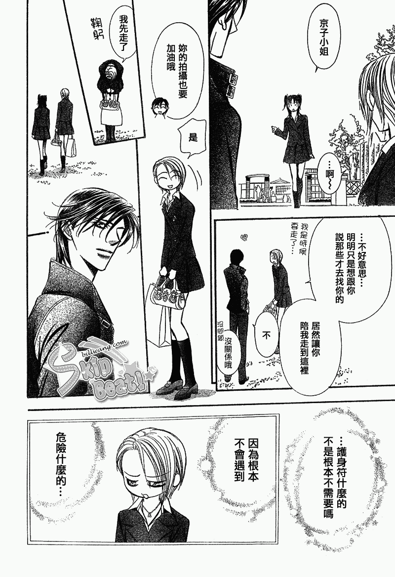 《Skip Beat 下一站巨星》漫画最新章节第163话免费下拉式在线观看章节第【26】张图片