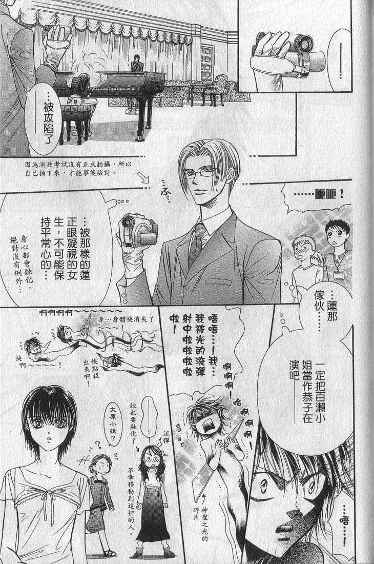 《Skip Beat 下一站巨星》漫画最新章节第13卷免费下拉式在线观看章节第【59】张图片