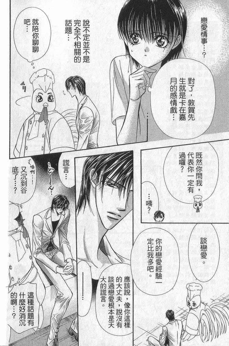 《Skip Beat 下一站巨星》漫画最新章节第11卷免费下拉式在线观看章节第【102】张图片