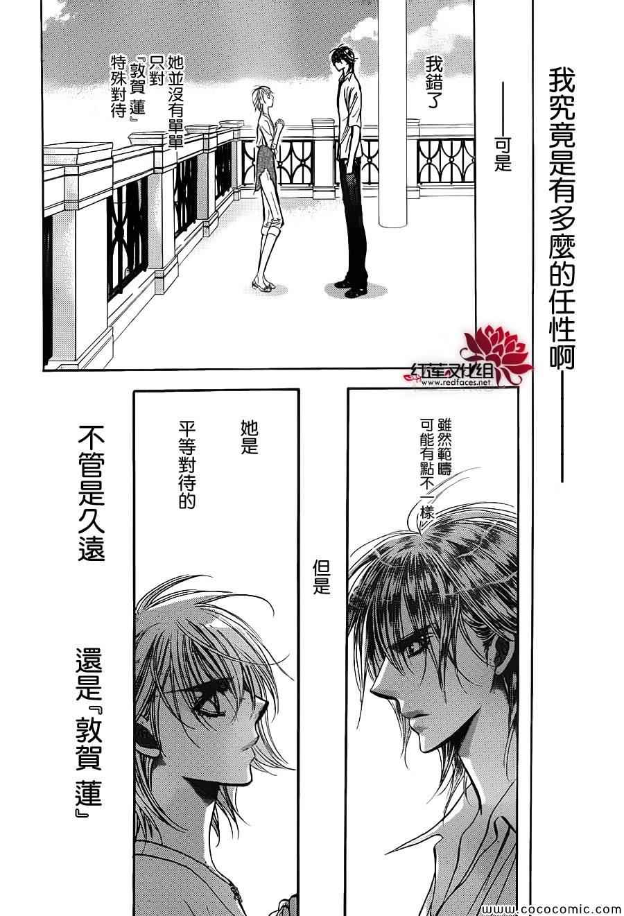 《Skip Beat 下一站巨星》漫画最新章节第210话免费下拉式在线观看章节第【3】张图片