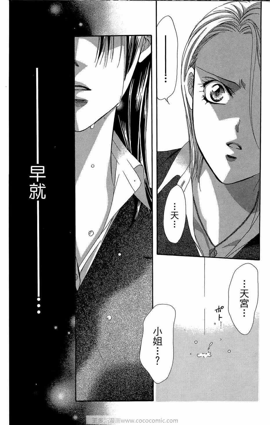 《Skip Beat 下一站巨星》漫画最新章节第23卷免费下拉式在线观看章节第【110】张图片