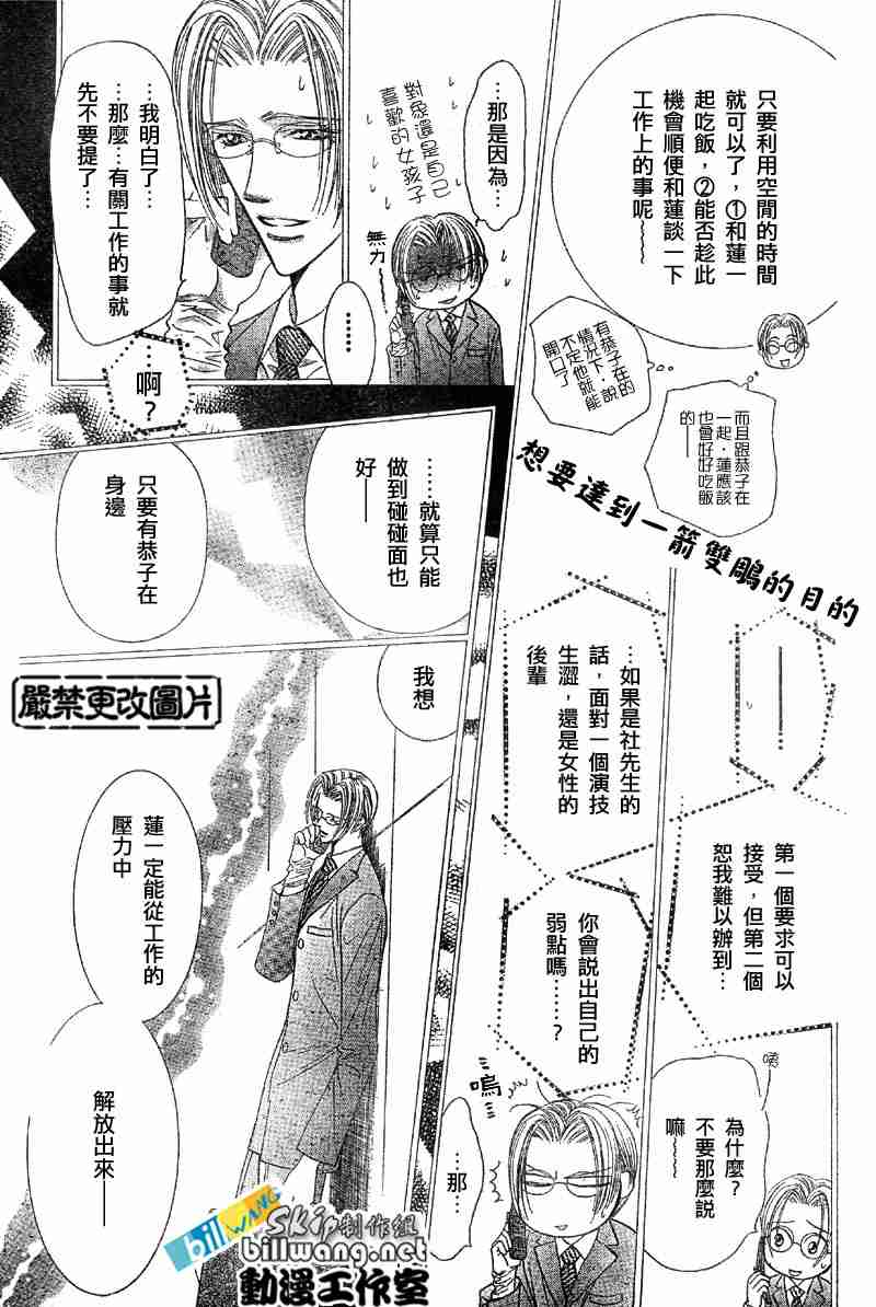 《Skip Beat 下一站巨星》漫画最新章节第66话免费下拉式在线观看章节第【3】张图片