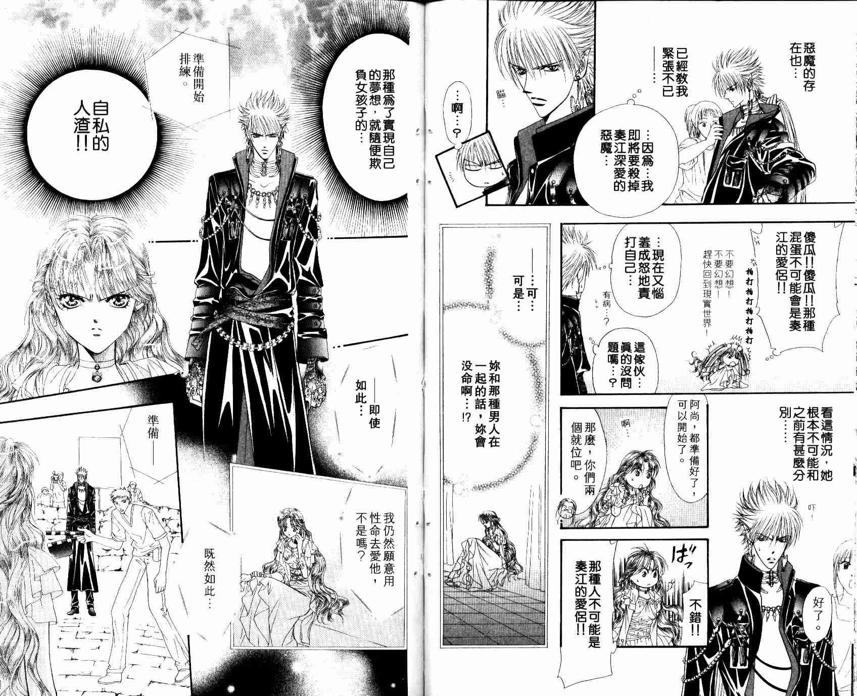 《Skip Beat 下一站巨星》漫画最新章节第8卷免费下拉式在线观看章节第【31】张图片