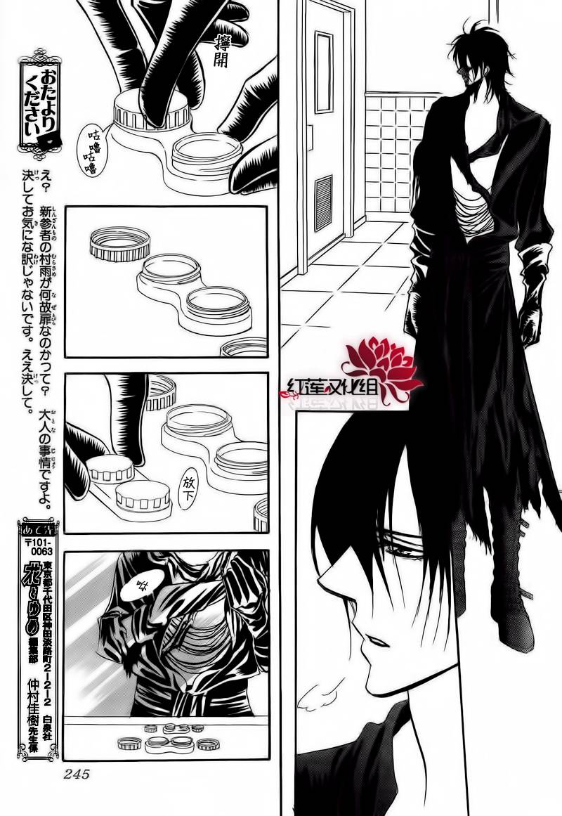 《Skip Beat 下一站巨星》漫画最新章节第177话免费下拉式在线观看章节第【23】张图片