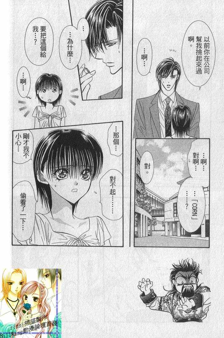 《Skip Beat 下一站巨星》漫画最新章节第13卷免费下拉式在线观看章节第【161】张图片