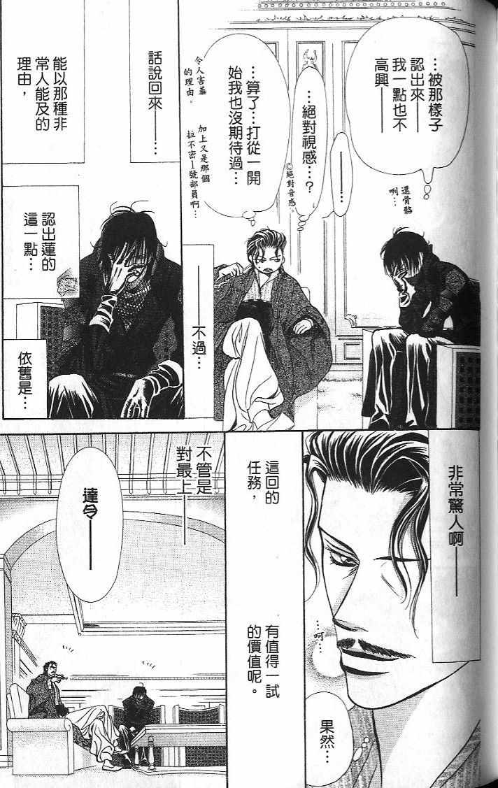 《Skip Beat 下一站巨星》漫画最新章节第26卷免费下拉式在线观看章节第【104】张图片