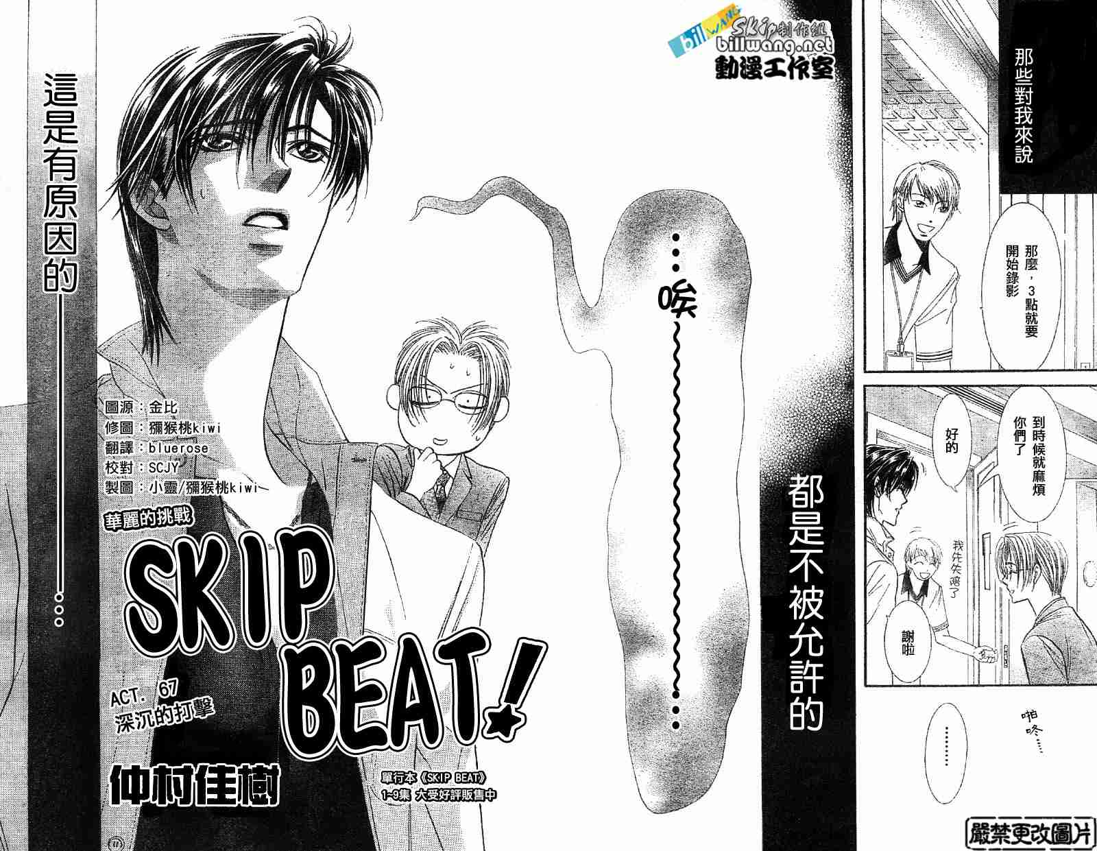 《Skip Beat 下一站巨星》漫画最新章节第67话免费下拉式在线观看章节第【18】张图片