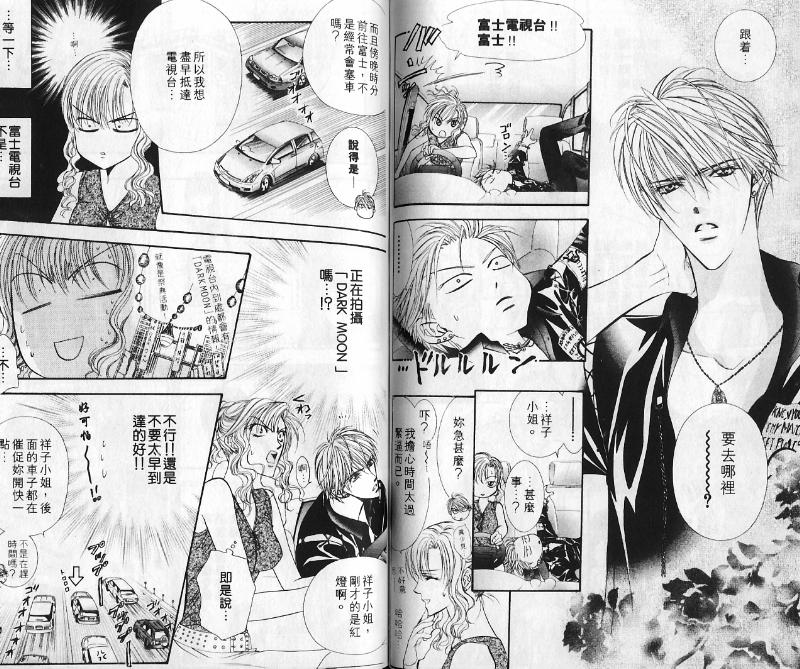 《Skip Beat 下一站巨星》漫画最新章节第10卷免费下拉式在线观看章节第【43】张图片