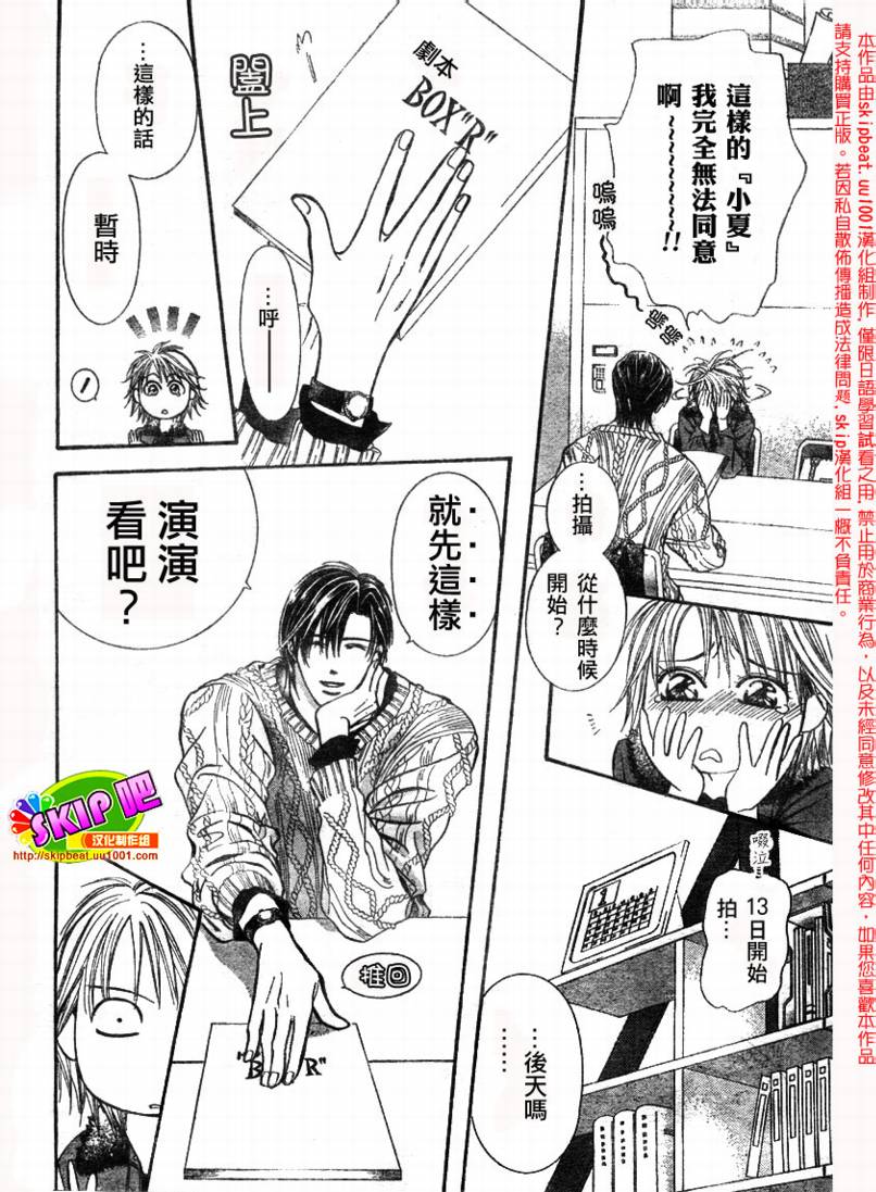 《Skip Beat 下一站巨星》漫画最新章节第123话免费下拉式在线观看章节第【13】张图片