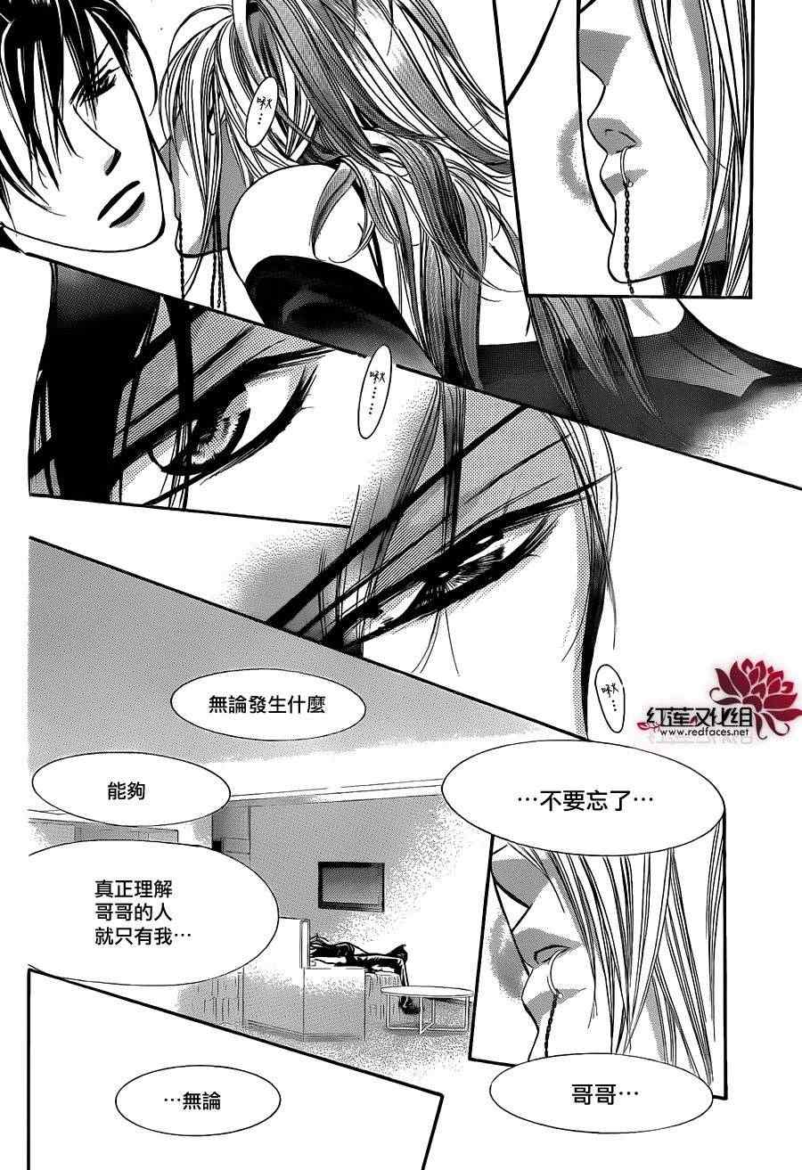 《Skip Beat 下一站巨星》漫画最新章节第196话免费下拉式在线观看章节第【11】张图片