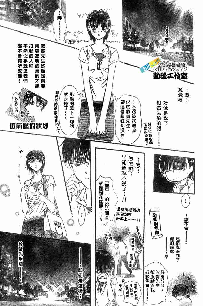 《Skip Beat 下一站巨星》漫画最新章节第66话免费下拉式在线观看章节第【24】张图片