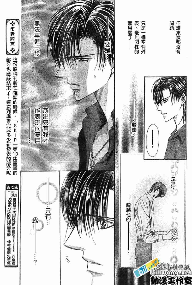 《Skip Beat 下一站巨星》漫画最新章节第68话免费下拉式在线观看章节第【11】张图片