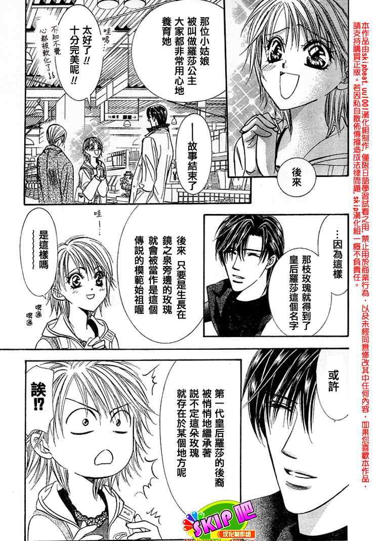 《Skip Beat 下一站巨星》漫画最新章节第122话免费下拉式在线观看章节第【17】张图片