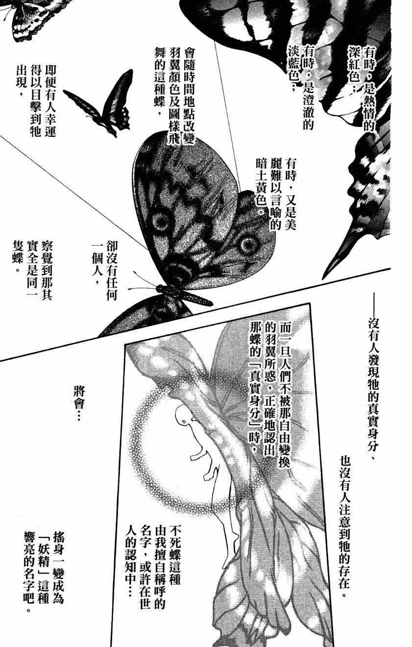 《Skip Beat 下一站巨星》漫画最新章节第27卷免费下拉式在线观看章节第【173】张图片