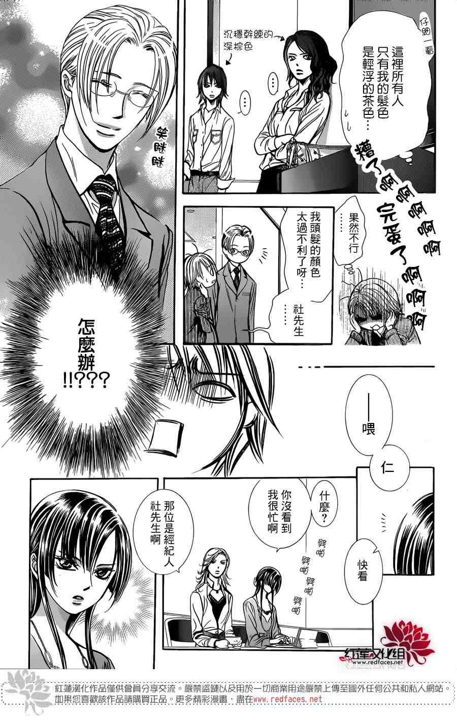 《Skip Beat 下一站巨星》漫画最新章节第242话免费下拉式在线观看章节第【17】张图片