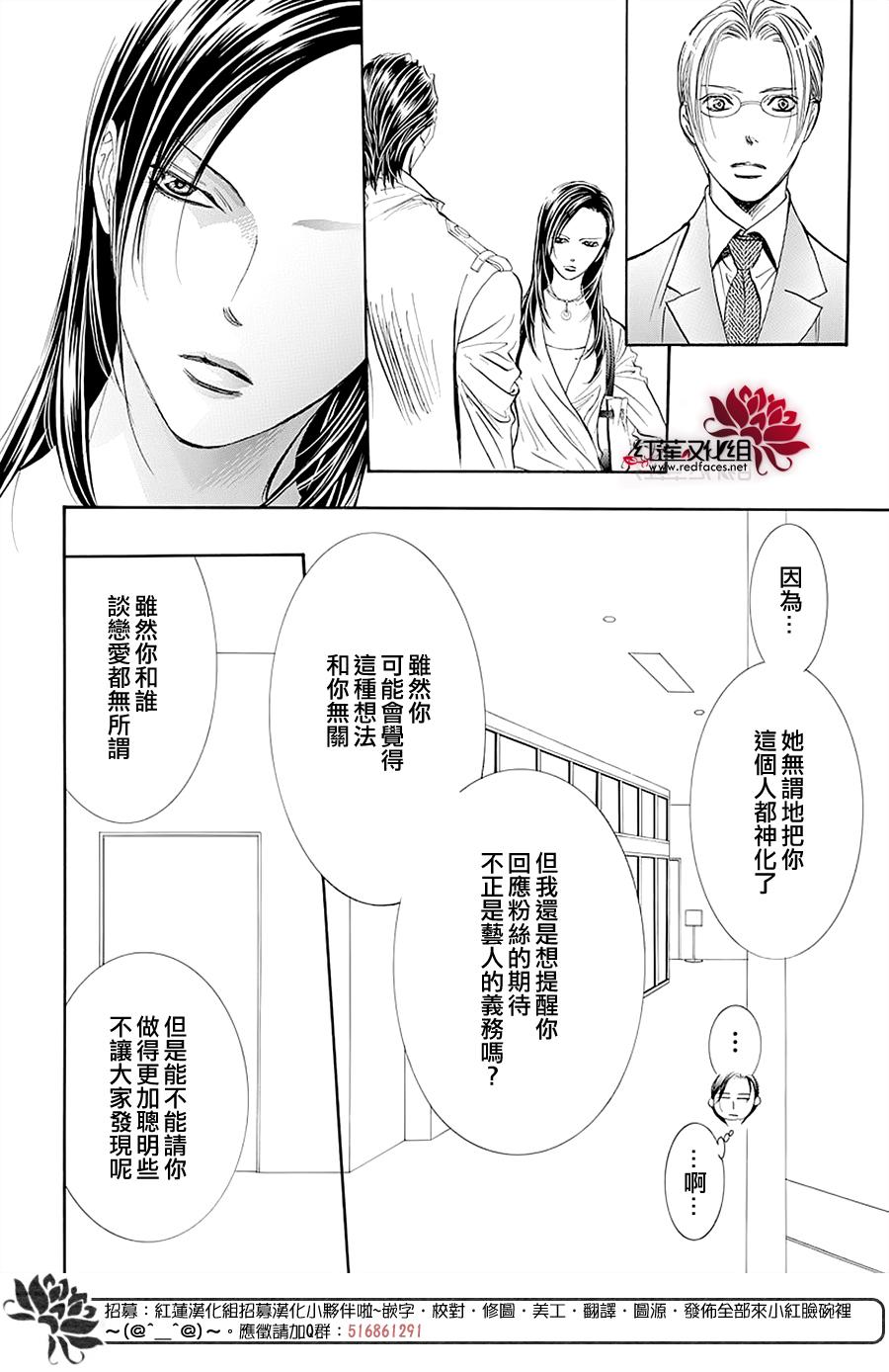 《Skip Beat 下一站巨星》漫画最新章节第273话 扩散的波纹免费下拉式在线观看章节第【4】张图片