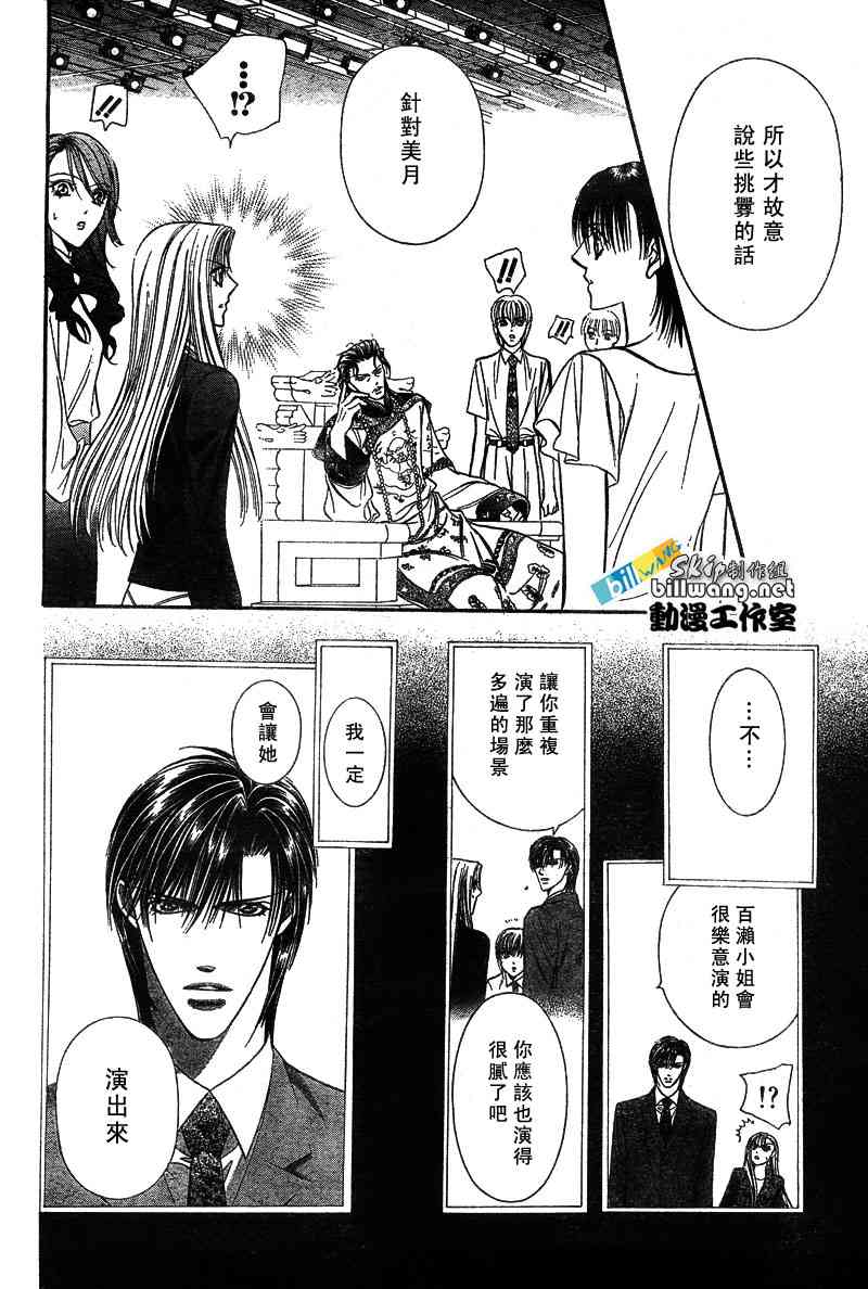 《Skip Beat 下一站巨星》漫画最新章节第76话免费下拉式在线观看章节第【17】张图片