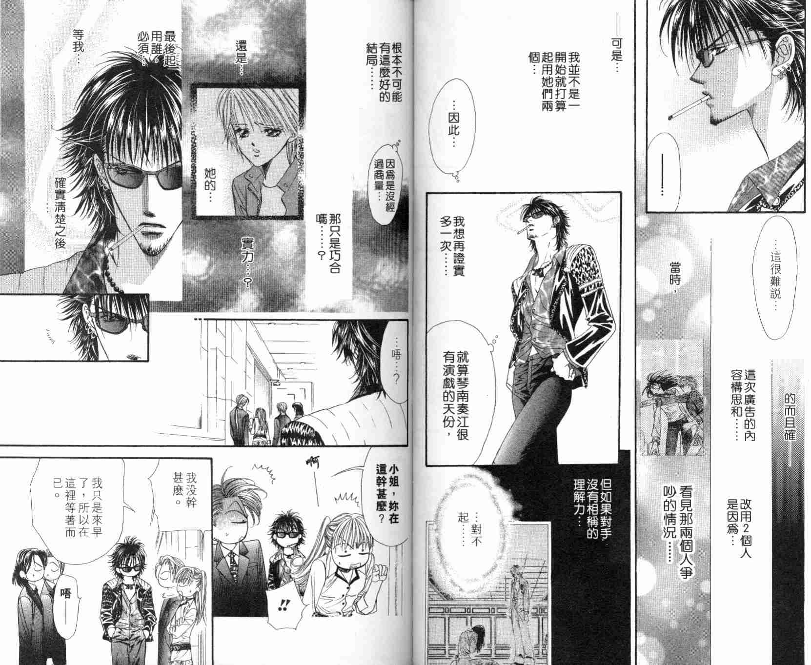 《Skip Beat 下一站巨星》漫画最新章节第5卷免费下拉式在线观看章节第【73】张图片