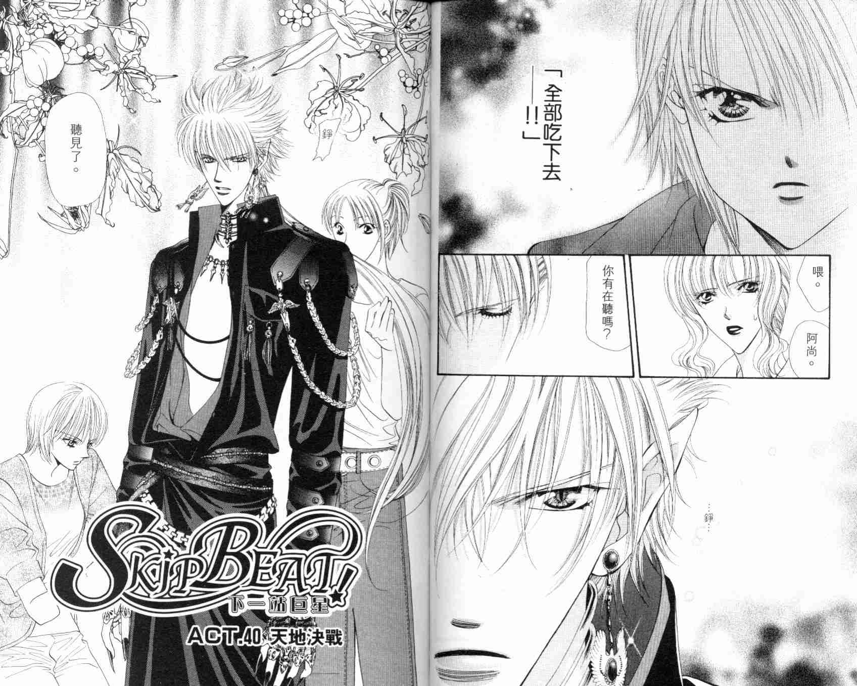 《Skip Beat 下一站巨星》漫画最新章节第7卷免费下拉式在线观看章节第【66】张图片