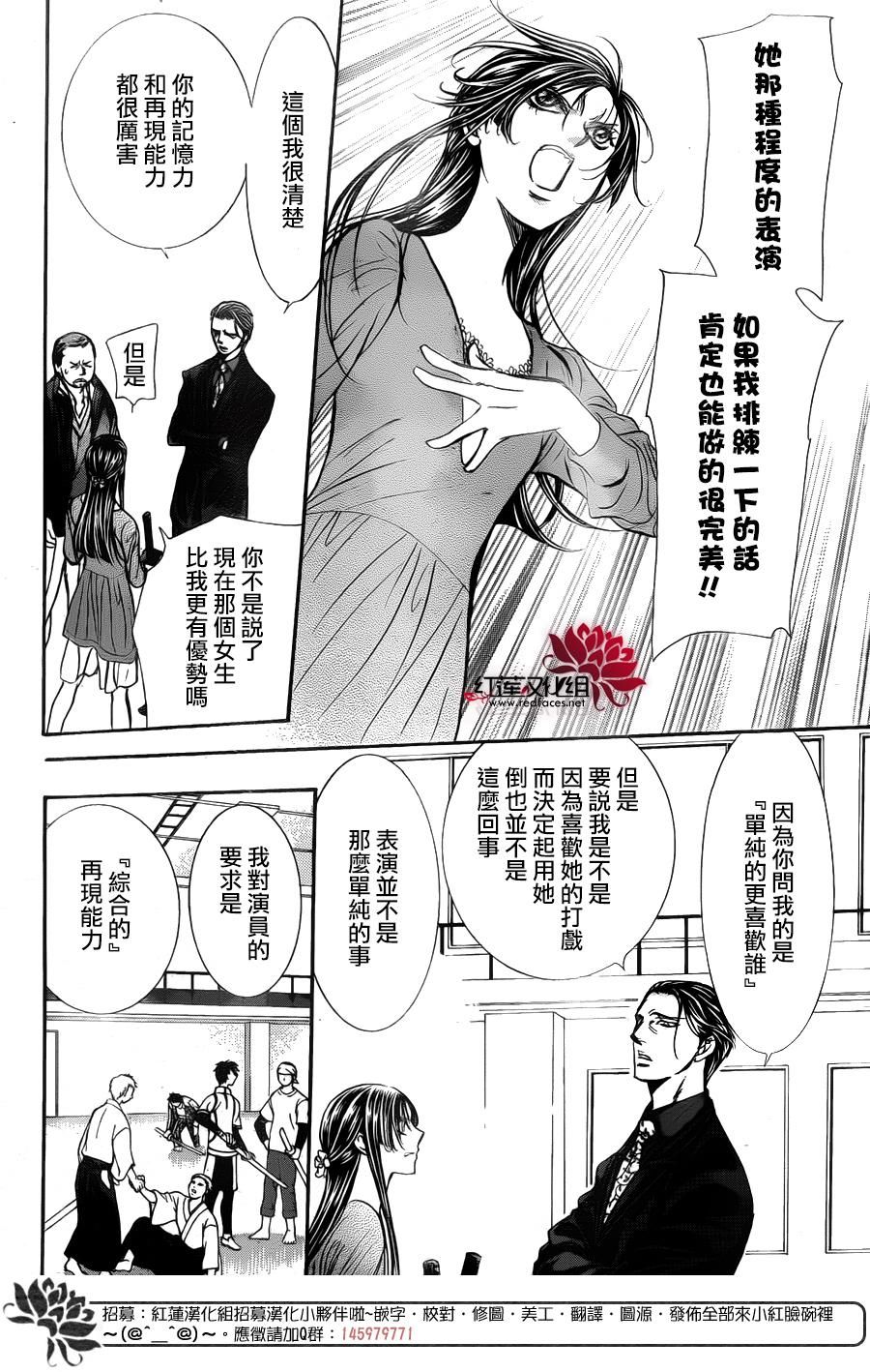 《Skip Beat 下一站巨星》漫画最新章节第249话免费下拉式在线观看章节第【16】张图片