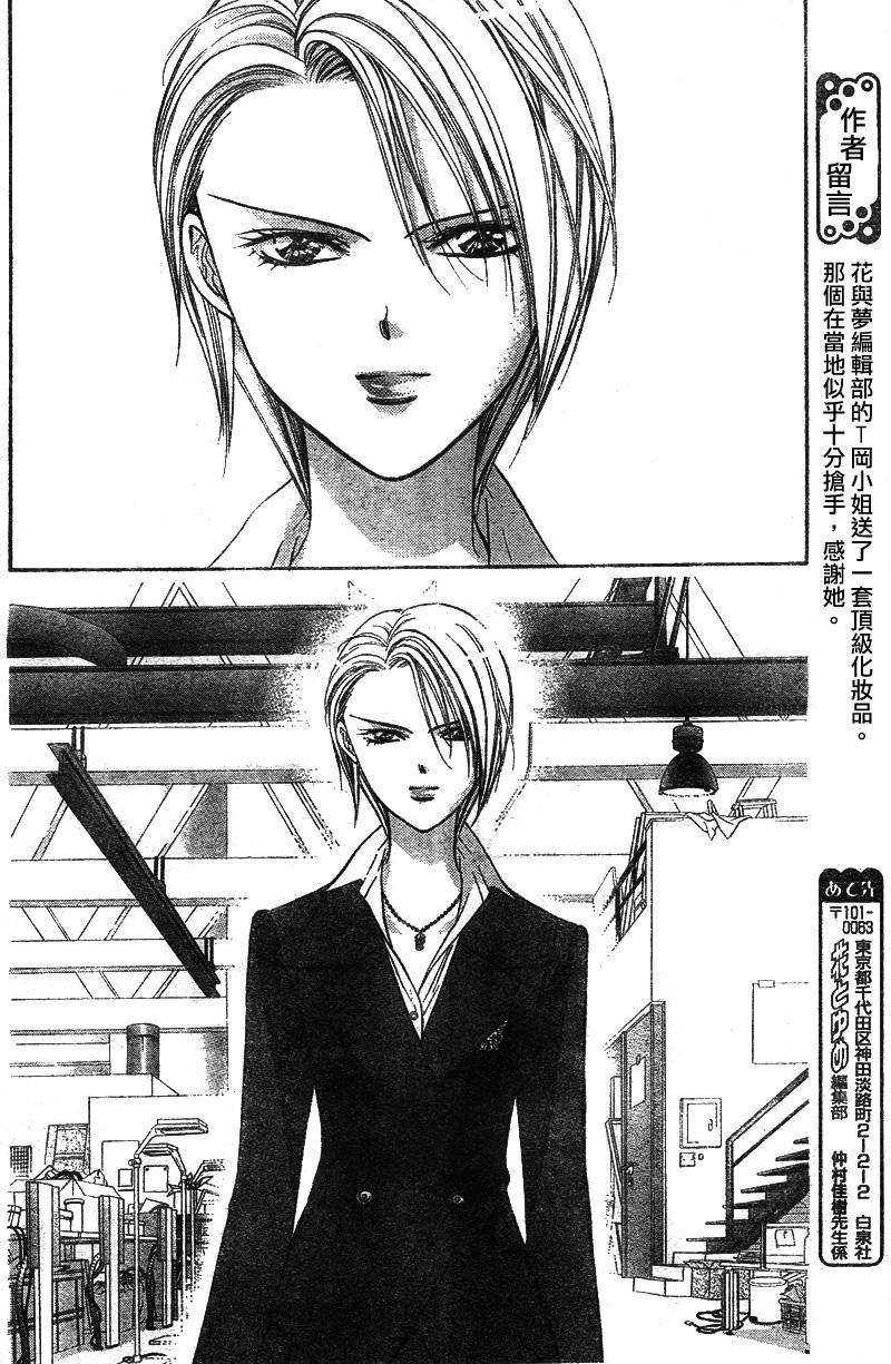 《Skip Beat 下一站巨星》漫画最新章节第129话免费下拉式在线观看章节第【22】张图片