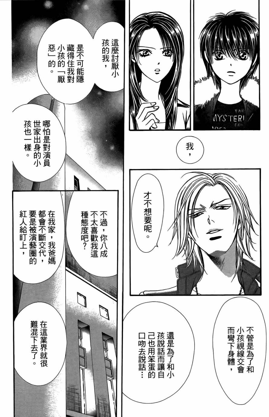 《Skip Beat 下一站巨星》漫画最新章节第25卷免费下拉式在线观看章节第【131】张图片