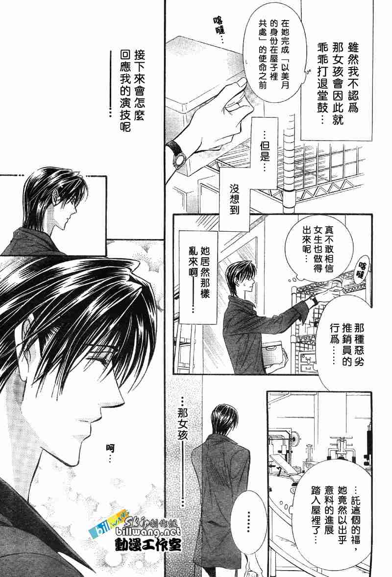 《Skip Beat 下一站巨星》漫画最新章节第69话免费下拉式在线观看章节第【22】张图片