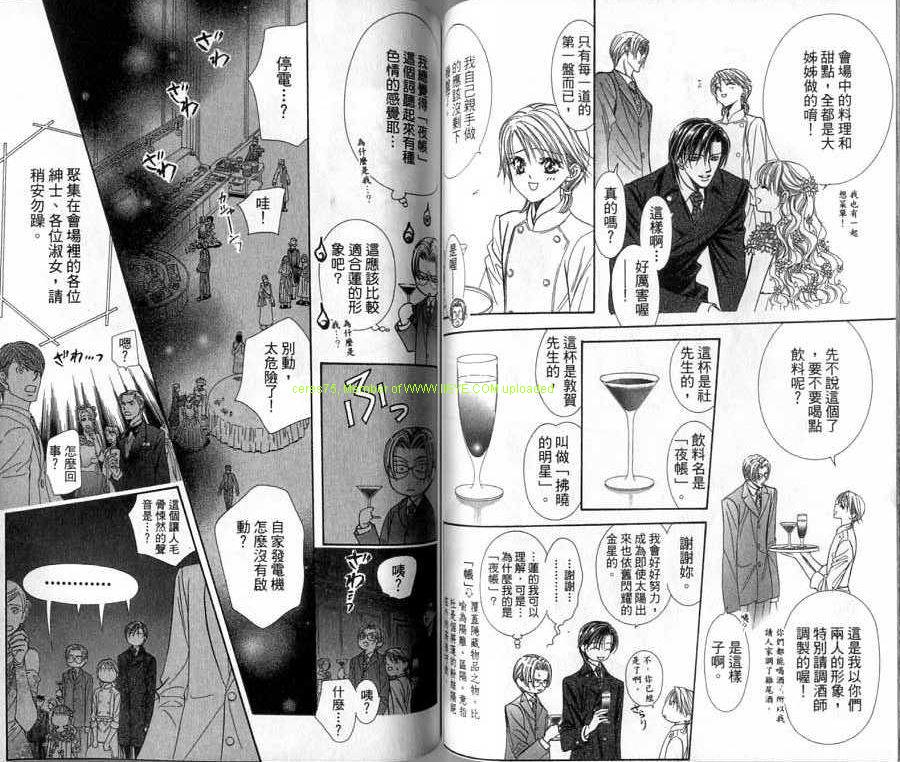 《Skip Beat 下一站巨星》漫画最新章节第20卷免费下拉式在线观看章节第【53】张图片