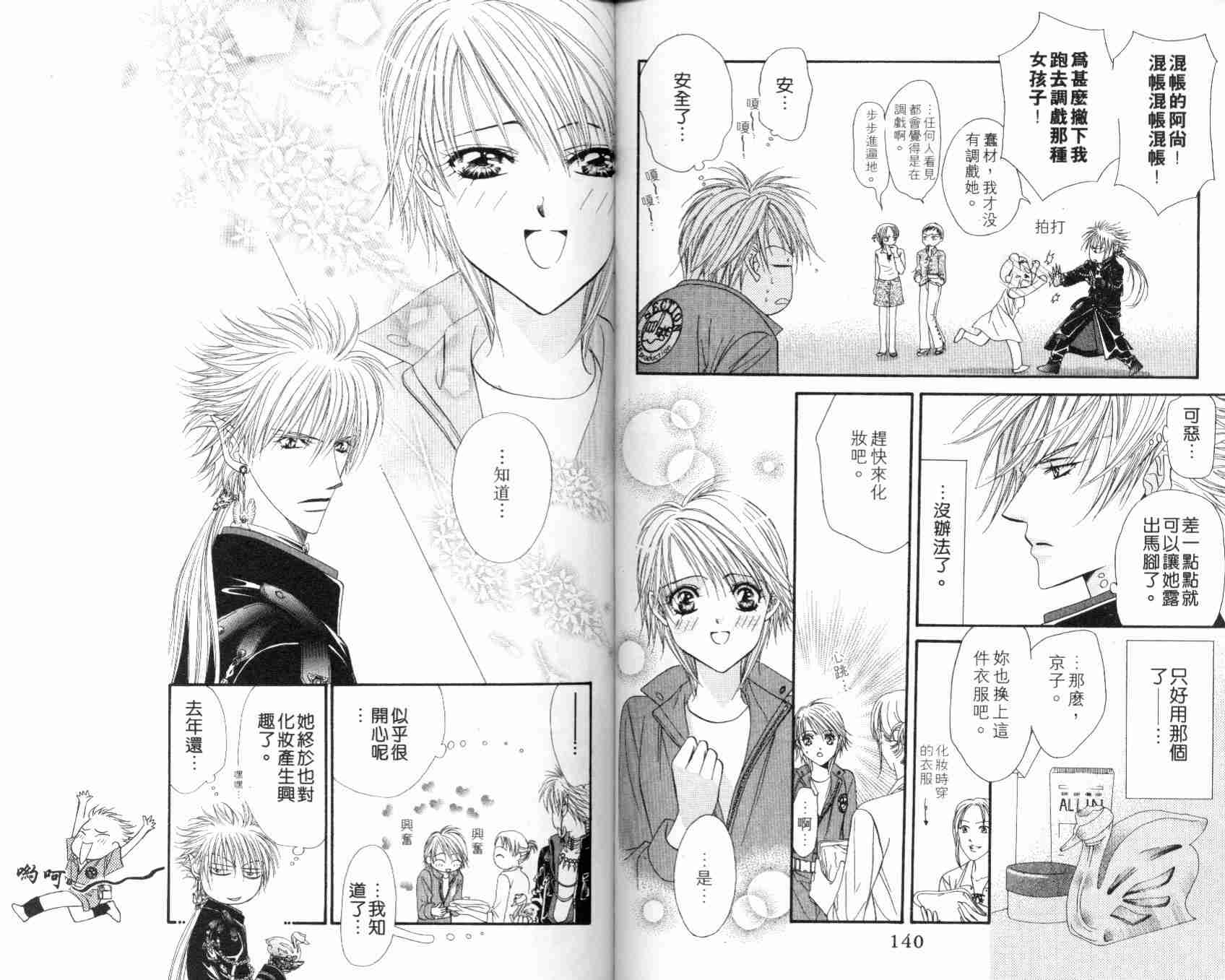 《Skip Beat 下一站巨星》漫画最新章节第7卷免费下拉式在线观看章节第【72】张图片