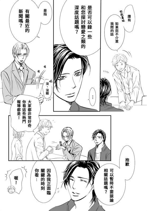 《Skip Beat 下一站巨星》漫画最新章节第284话 无法预料的情况免费下拉式在线观看章节第【12】张图片