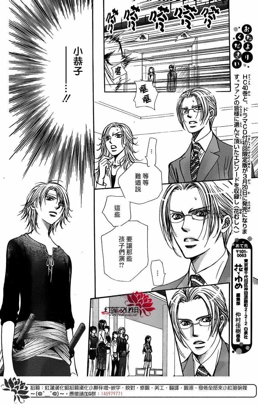 《Skip Beat 下一站巨星》漫画最新章节第246话免费下拉式在线观看章节第【7】张图片