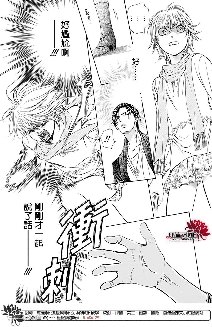 《Skip Beat 下一站巨星》漫画最新章节第277话 灾害奇击免费下拉式在线观看章节第【3】张图片