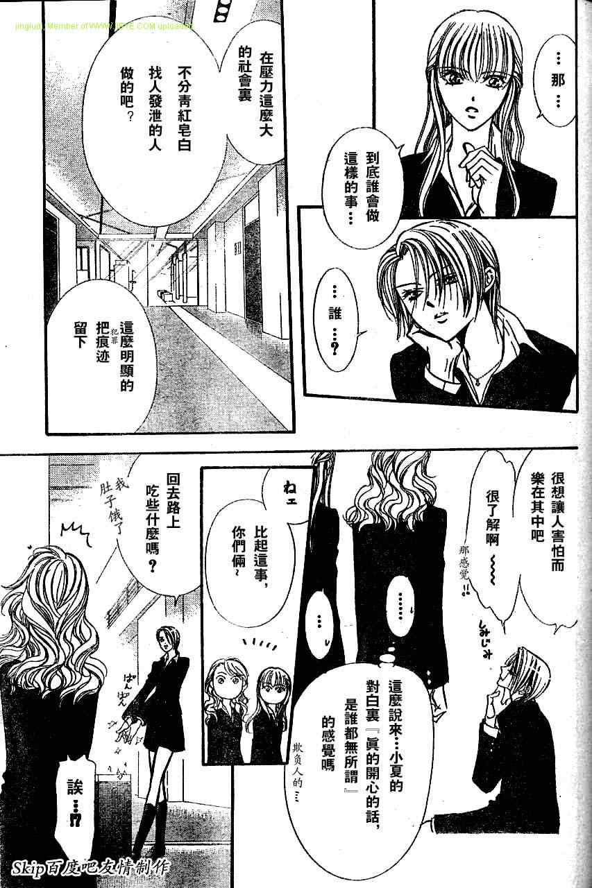 《Skip Beat 下一站巨星》漫画最新章节第131话免费下拉式在线观看章节第【5】张图片