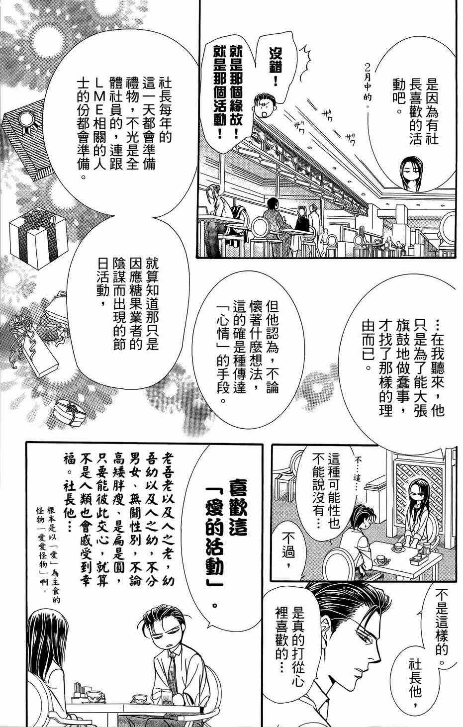 《Skip Beat 下一站巨星》漫画最新章节第23卷免费下拉式在线观看章节第【154】张图片