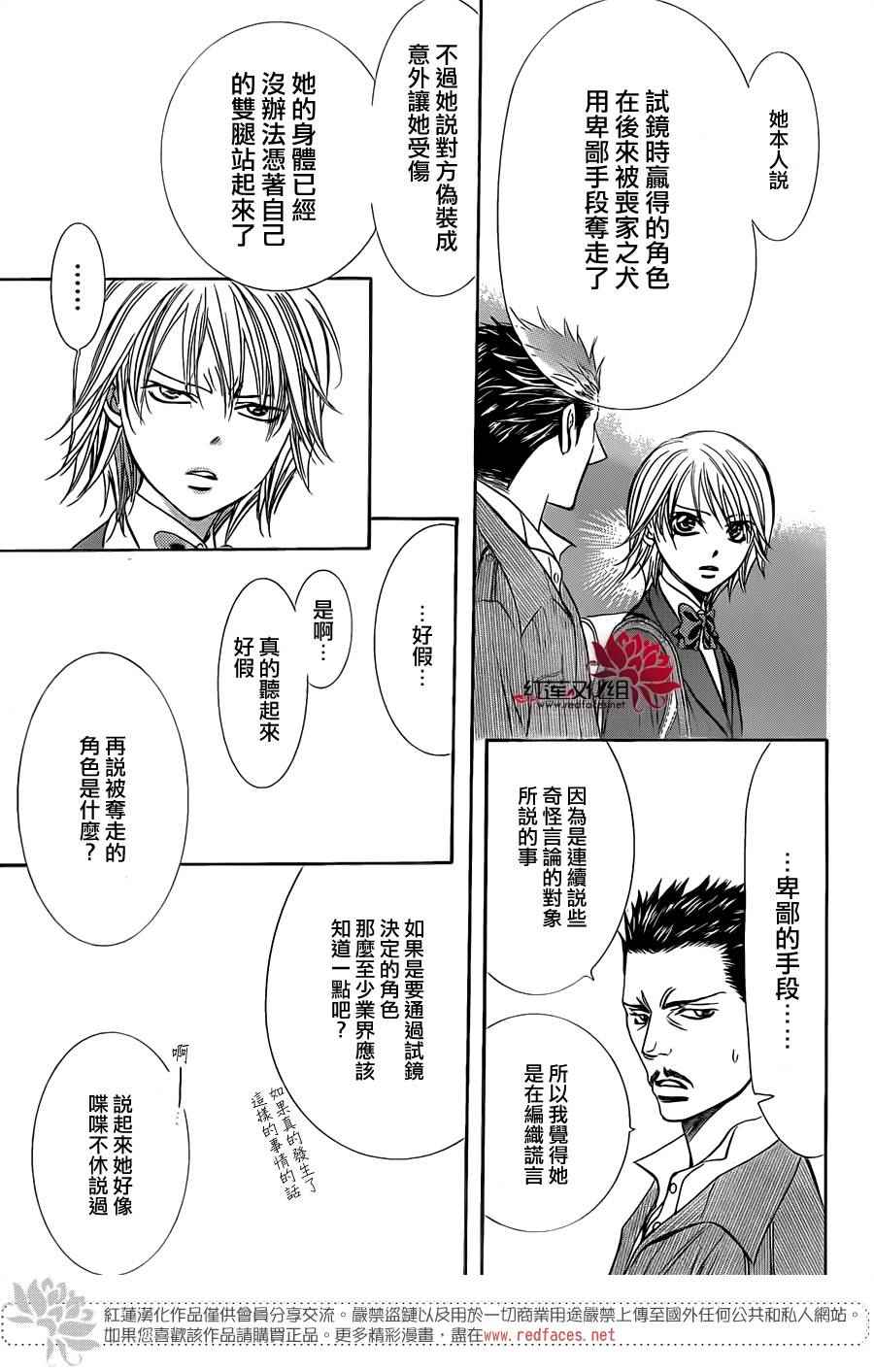 《Skip Beat 下一站巨星》漫画最新章节第233话免费下拉式在线观看章节第【29】张图片