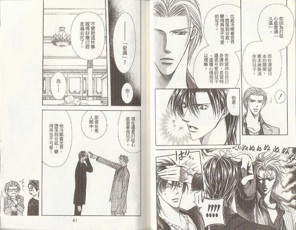 《Skip Beat 下一站巨星》漫画最新章节第19卷免费下拉式在线观看章节第【22】张图片