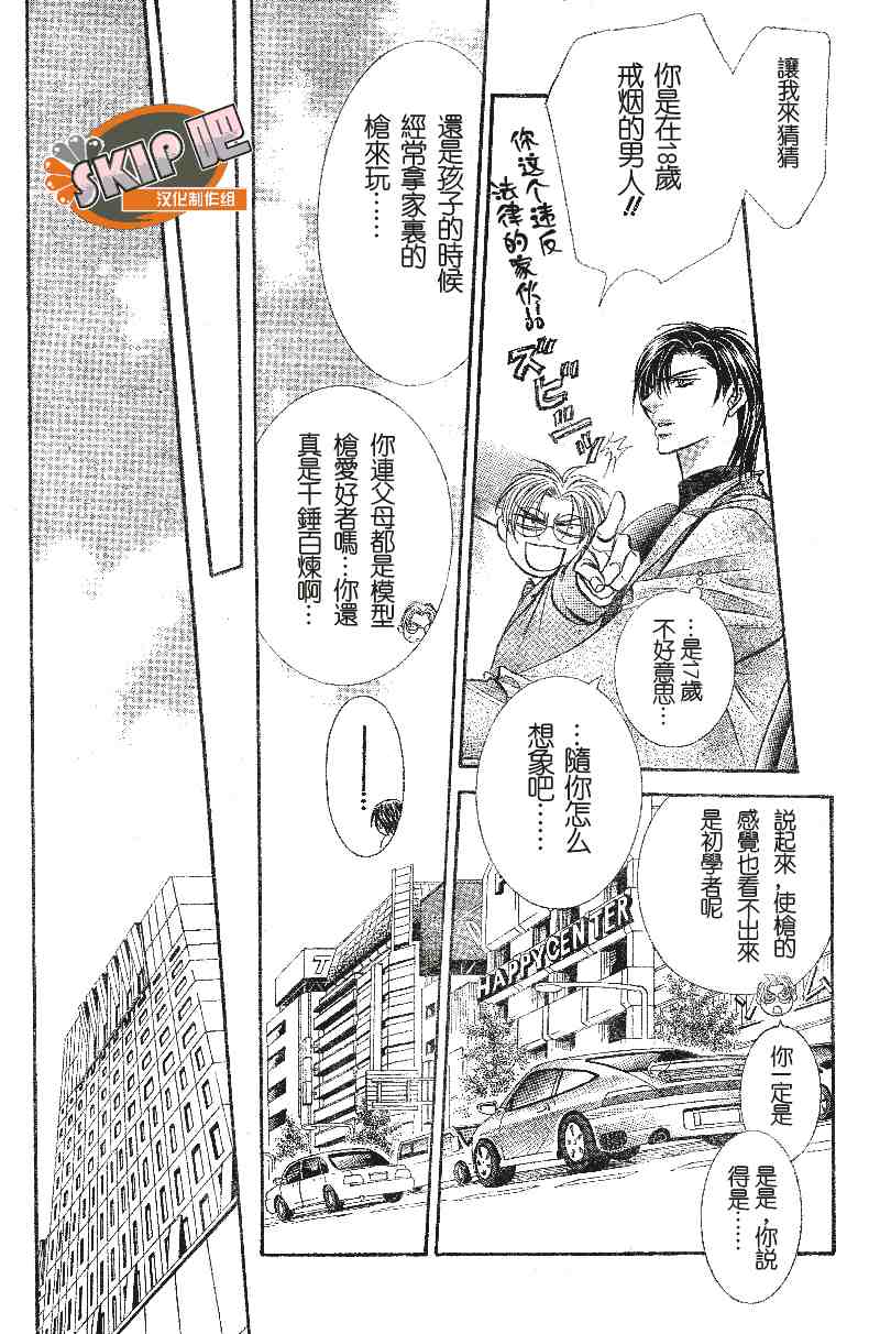 《Skip Beat 下一站巨星》漫画最新章节第100话免费下拉式在线观看章节第【18】张图片