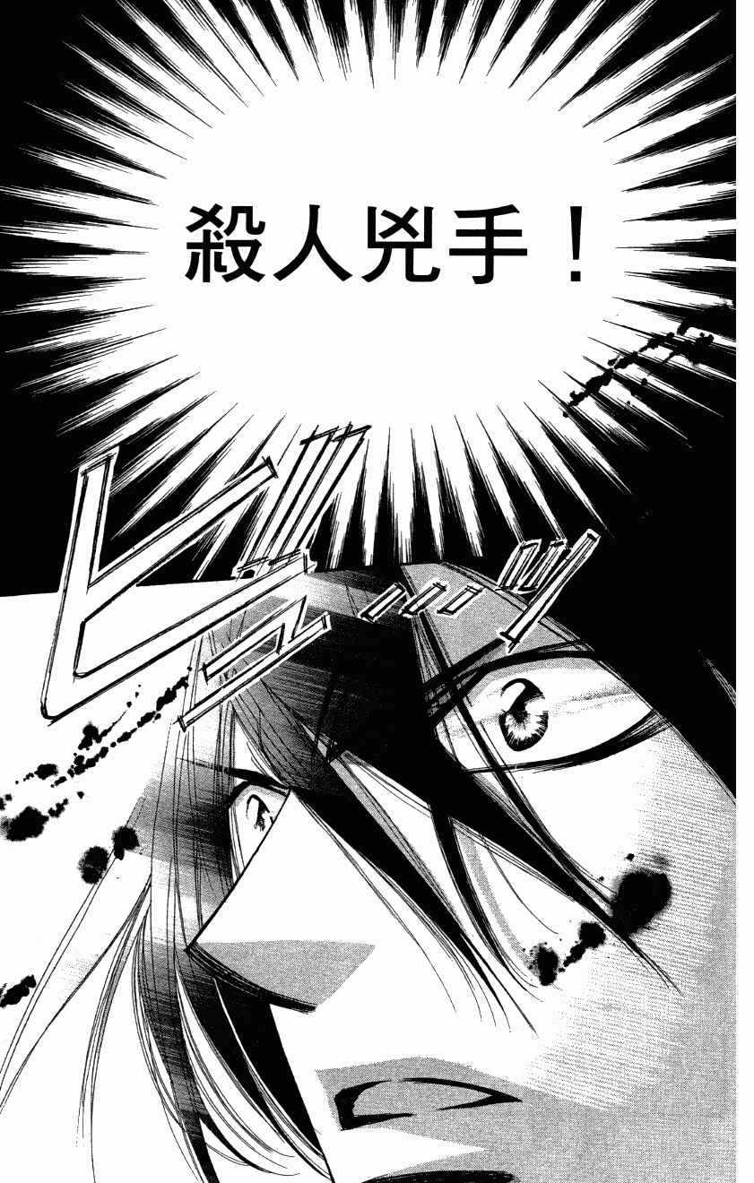 《Skip Beat 下一站巨星》漫画最新章节第27卷免费下拉式在线观看章节第【73】张图片