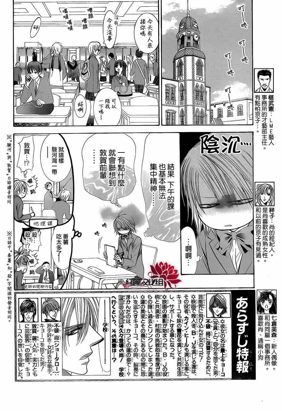 《Skip Beat 下一站巨星》漫画最新章节第189话免费下拉式在线观看章节第【2】张图片