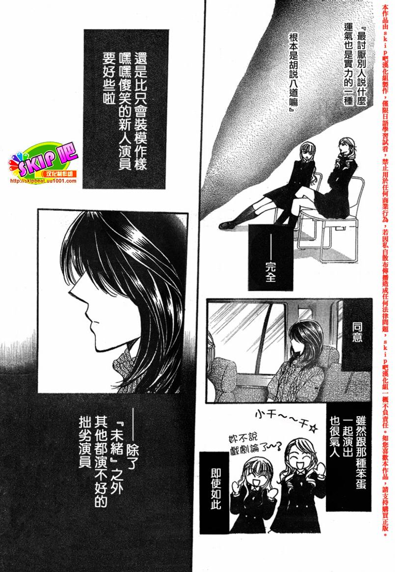 《Skip Beat 下一站巨星》漫画最新章节第128话免费下拉式在线观看章节第【13】张图片