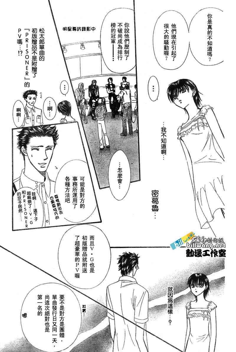 《Skip Beat 下一站巨星》漫画最新章节第80话免费下拉式在线观看章节第【10】张图片